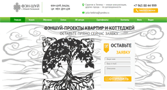Desktop Screenshot of fengshui-sar.ru