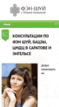 Mobile Screenshot of fengshui-sar.ru